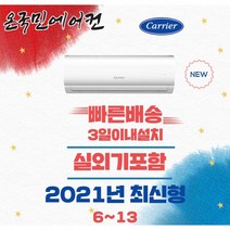 캐리어에어컨 벽걸이 6~16 정속형 인버터 서울경기설치가능, CSV-A074AC
