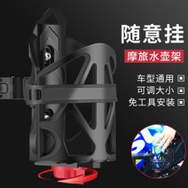 배터리 오토바이 물 컵 홀더 전기 자전거 물병 홀더 산 자전거 보편적 인 승마 물병 음료 홀더, 팬텀 조절 가능한 퀵 릴리스 주전자 홀더 블랙