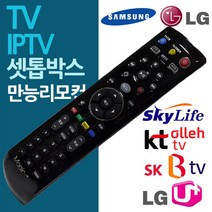 IPTV 셋탑박스 통합리모컨 KT올레 유플러스, IPTV 셋탑박스 만능리모컨