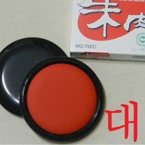 휴대용인주 사치하타 모루도 인주 75호 대형, 단품