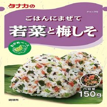다나카식품 밥에 섞어 어린 나물과 매실 시소 150g, 단품