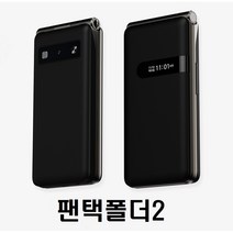 팬택폴더폰 공부폰 공신폰 효도폰 어르신폰 키즈폰 초등학생폰 팬텍폴더2