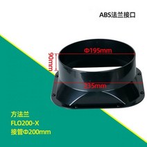 시로코팬 인라인 팬 75-250MM ABS 파이프 플랜지 시트 튜브 공기 환기 호스 커넥터 주방 욕실 배기 덕트 신선한 시스템 하드웨어 115253, 1개 200MM 3