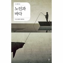 웅진북센 노인과 바다 004 더디세계문학, One color | One Size@1