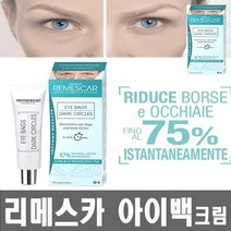 NEW 리메스카 아이백크림 8ml 시즌3, 1개