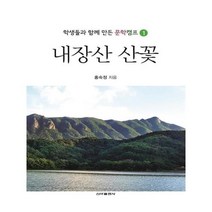 유니오니아시아 내장산 산꽃