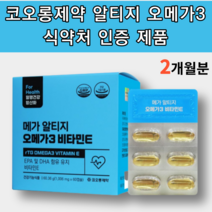 노르웨이 알티지 rTG 오메가3 비타민E 개별포장 캡슐 남자 여자 노인 어르신 아이 어린이 청소년 초등학생 중학생 알작은 이산화규소 없는 TG 오메가 스리 오매가 3리 쓰리 영양제