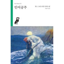 인어공주