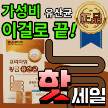 가성비 경남 제약 모유 유래 유산균 프롤린 초유 분말 유상균 락트 락토 바실 러스 라스 아시 애시 도필 러스 루스 갱년기 패밀리 우먼 여성 부모님 가루 파우더 스틱 보충 보조 제, 30스틱(1개월)