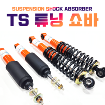 TS 쇼바 포터2 봉고3 1톤 / 코일스프링 하체보강 화물차 캠핑카 승차감 향상/ 전기차 EV 호환, 포터2 1톤(전륜)