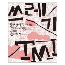 아이와함께 쓰레기 TMI 한겨레21 추천도서