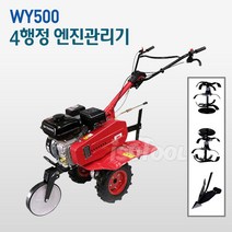 카세이 4행정엔진관리기-완조립 WY-500 WY500 7마력 로타리 텃밭관리기 골타기