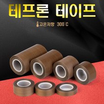 테프론 테이프 내열 테이프 열선 테이프 누수방지 테이프 전기절연 테이프 자동차 썬팅 0.13T 13mm~100mm 까지 다양한 사이즈, 30mm, 1개