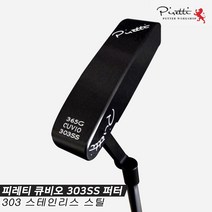 [피레티골프코리아정품]2022 피레티 큐비오 303SS (CUVIO 303 SS) 퍼터 [Midnight Series 블랙], 33