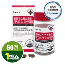 콜레우스포스콜리 체지방 컷 비타민B 레몬밤 와일드망고씨앗 히비스커스 추출물 함유 식약처인증 건강기능식품