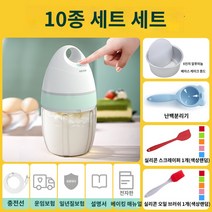휘핑기 머랭기 거품기 생크림 기계 저소음 믹싱기 전동, 10종세트