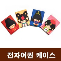 외국인 한국 관광 기념 전통 전자 여권 케이스 선물 커플 케이스 고급 남자 지갑 만들기 파우치 구청