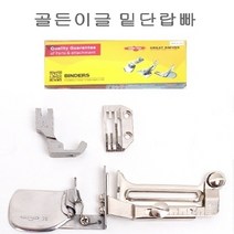 미싱부속나라 공업용 골든이글 밑단랍빠싸이즈선택, 1/8(3.2mm)