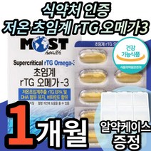식약처인증 저온 초임계 초임게 rTG 오메가3 오매가 오일 원액 액체 기름 알 약 모양 케이스 직구 식약청인정 혈행 혈관 혈액 건강 눈 건조 기억력 개선 도움 영양제 보충제 추천