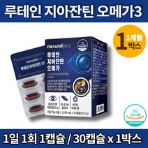 눈영양제 트레이더스 루테인 오메가3 지아잔틴 눈 셀렌 비타민a 눈건강 아연 비타민b1 비타민b2 제아잔틴 비타민e 영양제, 1박스