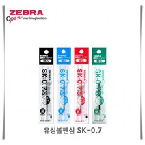 리필심 유성 SK-0.7 볼펜심 제브라, BL-블루