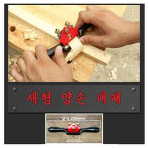 양손대패 평대패 남경대패 새형대패 DIY 목공수공구, A