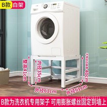 건조기 받침대 프레임 앵글 랙 다이 거치대 세탁실 다용도실, 모델 B - 화이트