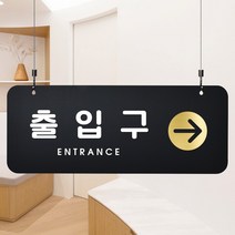 루리앤메리 매장을위한 블랙골드 하늘걸이 34 출입구 우측 안내판 A SIZE, 양면(+4000원), 천정걸이 없음