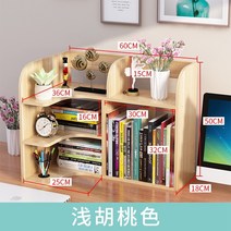 책상용 책꽂이 간이 기숙사 정리함 책상 위 수납 선반 다단 심플 책장 인테리어 보관함, 베이직 연호두좌측 선반, C