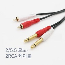 SHINGIL 2RCA to 모노5.5 2선 Y형 오디오믹서 인터페이스 스피커 모노 앰프 연결 케이블 1.5m~20m, 20m