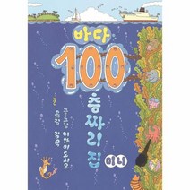 바다 100층짜리 집 미니 보드북, 상품명