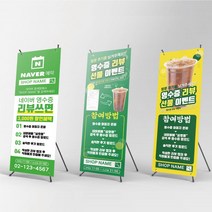 네이버 영수증 리뷰 SNS 식당 카페 네일 미용실 X배너 물통배너, 페트배너, [상담필수]간단수정(+4000원), 거치대 없음