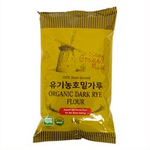 유기농 호밀가루 1kg [밥스레드밀 대체상품]