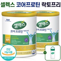 식약처 인증 셀렉스 코어프로틴 락토프리 304g 저분자 식물성 분리 유청 대두 단백질 WPI 근육 뼈 건강 지방 유당 제거 아미노산 분말 파우더 음료 셀랙스 홈쇼핑 방송 건강 식품, 2통