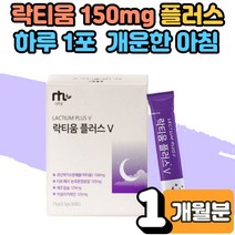 수면 엔 건강 식품 락티움 플러스 타 먹는 마시는 분말 스틱 해조칼슘 부족 영양제 보조제 미셀라카제인 단백질 수면에 좋은 음식 우유 추출 간편섭취 타트체리 분말 1개월