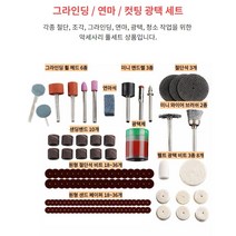 그라인더 연마 도구 미니 전동 드릴 연마 세트 105개