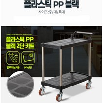 식당 웨건 이동식 서빙카 트롤리 주방카트 운반용카트 수레 대차, 2단 대 와인바퀴