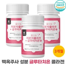 GSH 글루타티온 저분자 콜라겐 엥게비타 효모 셀레늄 엘라스틴 히알루론산 300달톤 글루타치온 알로에베라 시스테인 글리신 500mgX60정 3개
