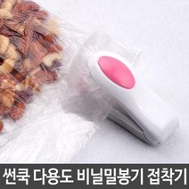 썬 쿡 기계 가정용 진공포장기 다용도 밀봉 비닐 밀봉기 접착이 야채 일봉기 밀봉기