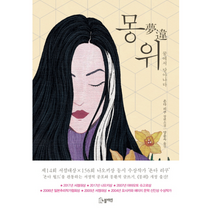 몽위 꿈에서달아나다, 상품명