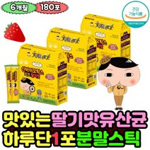 맛잇는 키즈 유산균 신바이오틱스 모유 락토바실러스 루테리 비피도 박테리움 베이비 플란타럼 루테리 김치 유래 프리바이오틱스 유산균먹이 분말가루 대용량 효과좋은 프리미엄 비타민 칼슘