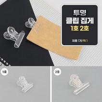 2호 사무용집게 투명 페이퍼클립 서류 종이 문구집게 디자인클립 종이집게 클립집게 페이퍼홀더