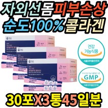 순도100% 512달톤 초저분자 어린콜라겐 여자 기미잡티 등드름 민감성 붉은얼굴 미간 좋아지는법 생일선물 노화 방지 색소침착 어루러기 얼굴 피부미용 재생 남자 눈가 유기농