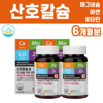 비소성 산호 칼슘 칼슘제 산화 마그네슘 글루콘산 아연 비타민 D3 디 결정셀룰로스 여성 갱년기 임산부 수유부 유아 아동 직장인 뼈 팔꿈치 무릎 손목 치아 이빨 통증 시큰 아플때, 2병