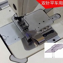 미씽 오바로크 미싱독학 오바로크 미싱 미싱기름 공업용오버록 오바로크미싱 미싱 산업용 2 바늘 잠금 체인 재봉틀 오버록 어퍼 슬리브 LAP SEAM FOLDER 패치 27, 6.4mm