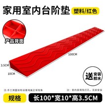 로봇청소기경사로 문턱 경사로 매트 플라스틱 패드 휠체어 진입판, 길이100x폭12x높이3.5CM-레드