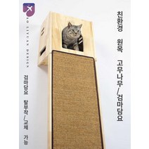 타워 고양이 스크래쳐 나무 베란다 랙 보드, 오버사이즈 원목 스타일