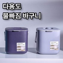 GBW7734E2 소형 다용도 물빠짐 인테리어 파스텔 밀폐 카페 음식물 쓰레기통 바구니 미니 용 쓰레기보관함 작은 화장실 싱크대 간편 플스틱 예쁜 싱크대걸이 쓰레기봉투 통 사무실 고급 분리 사각 휴지통 냄새안나는 주방 음식물쓰레기통 다크네이비/모던그레이/유로스카이
