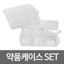 약케이스(3개set)알약케이스 비상약 양념통 낚시통, 디지털노마드 본상품선택