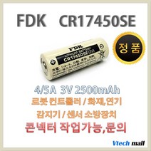 FDK CR17450SE 3V 배터리 콘넥터 작업가능, CR17450SE 콘넥터작업